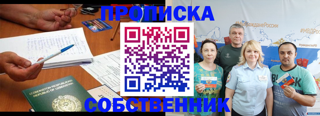 прописка для школы в Лосино-Петровском